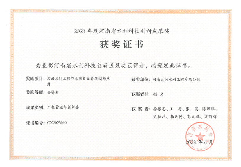 2023年河南省水利科技創新成果一等獎