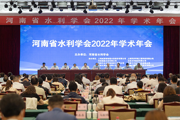河南省水利學會召開2022學術年會
