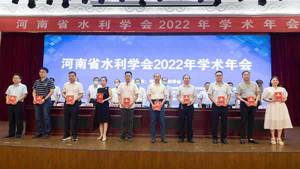 河南省水利學會召開2022學術年會