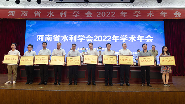 河南省水利學會召開2022學術年會